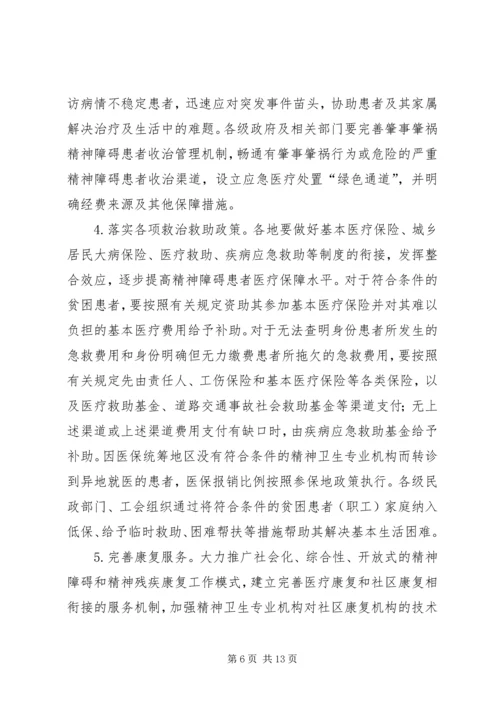 精神卫生工作计划范文 (3).docx