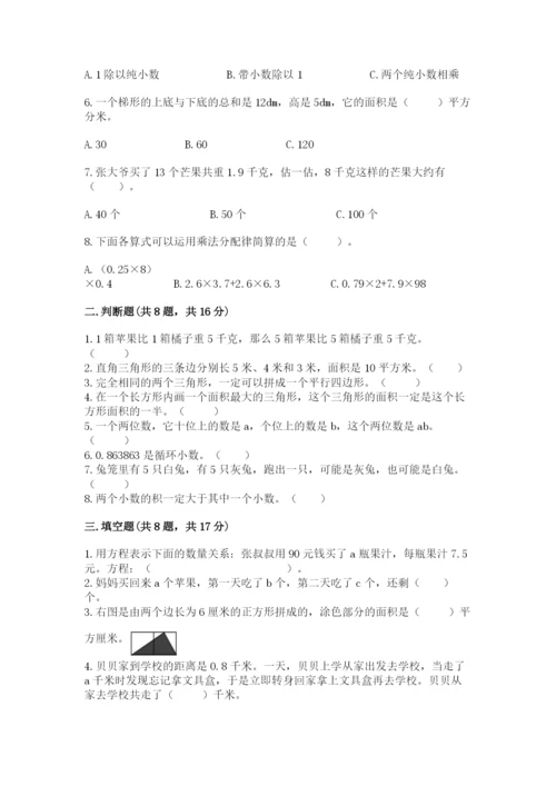 人教版小学五年级上册数学期末测试卷完美版.docx