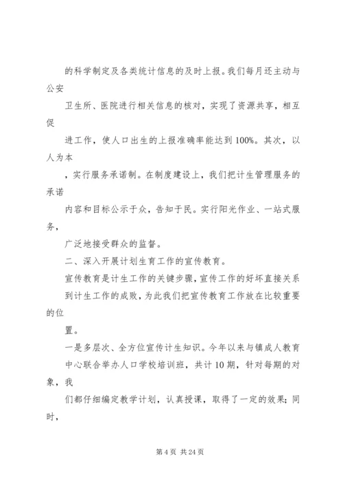 恒州镇计划生育服务站工作总结.docx