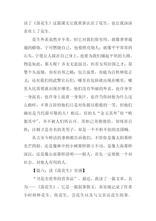 落花生读后感450字.docx