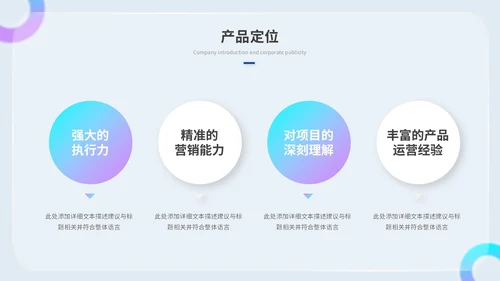 创意毛玻璃风产品介绍公司介绍商业计划书ppt模板