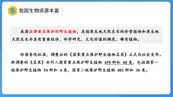 6.2+生物的多样性（同课异构）-苏教版生物七年级上册（新教材）(共40张PPT)