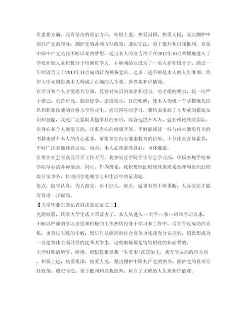 精编大学毕业生登记表自我鉴定参考范文500字.docx