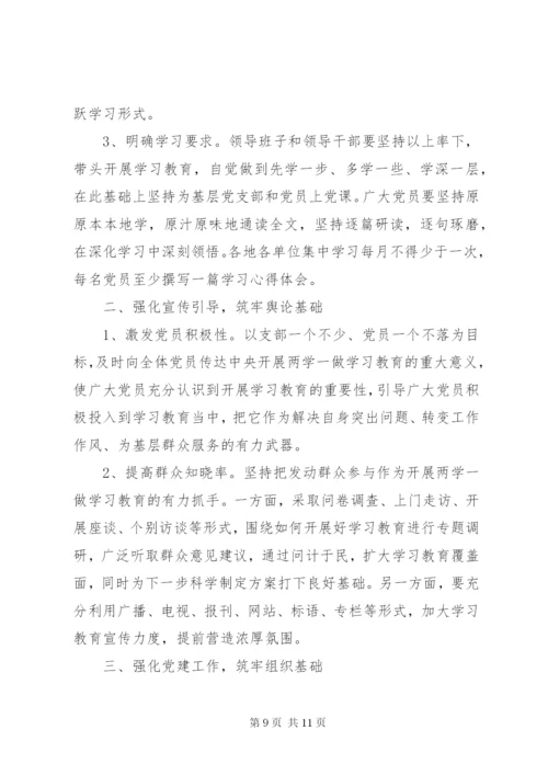 村两学一做整改措施方案.docx