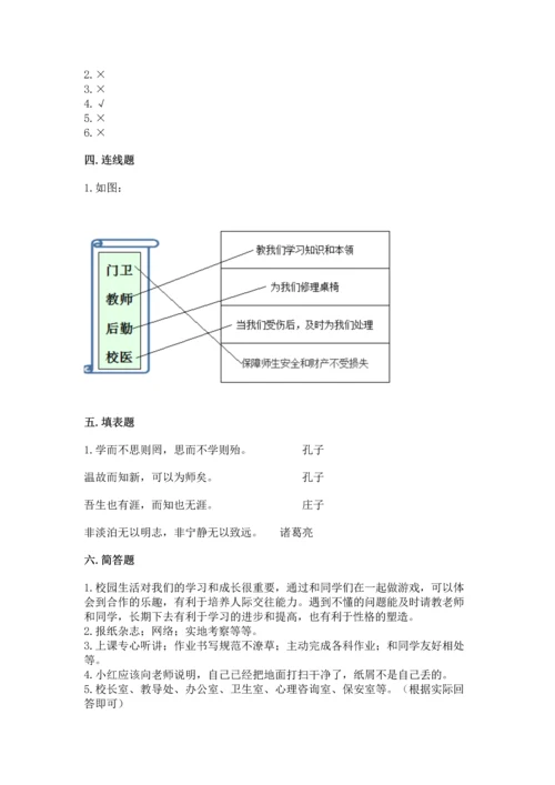 部编版三年级上册道德与法治期中测试卷【历年真题】.docx