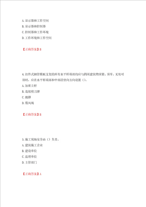 2022版山东省建筑施工专职安全生产管理人员C类考核题库押题卷含答案第71套