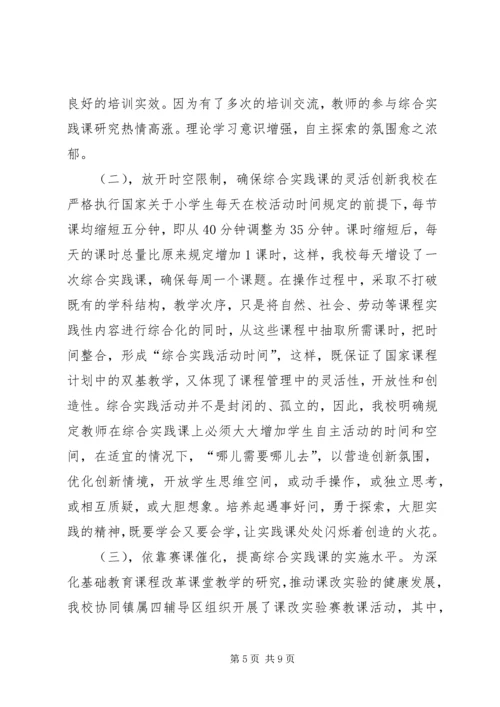 农村小学综合实践课的探索.docx