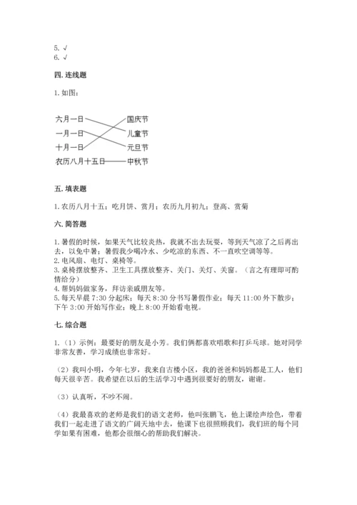 部编版小学二年级上册道德与法治期中测试卷含答案（a卷）.docx