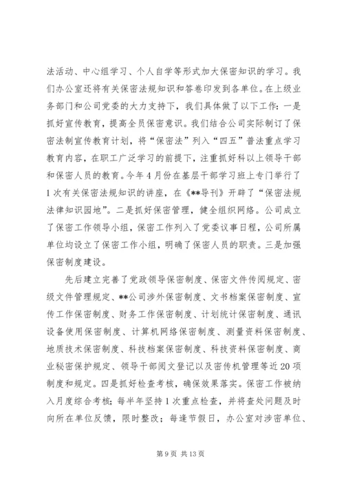 企业党委办公室职责【企业党委办公室上半年工作总结】.docx