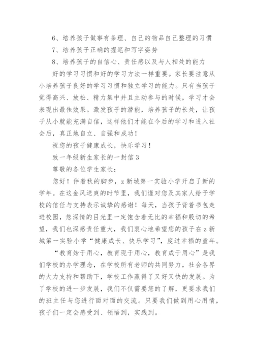 致一年级新生家长的一封信_5.docx