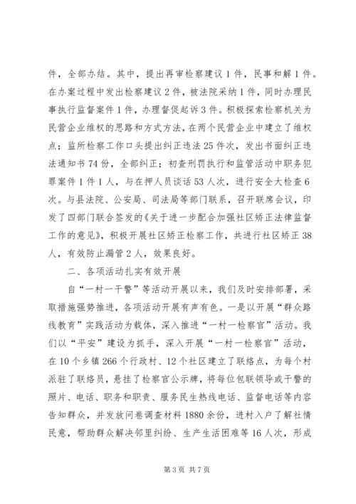 人民检察院上半年工作情况汇报.docx