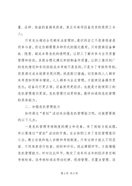 企业危机管理经验材料.docx