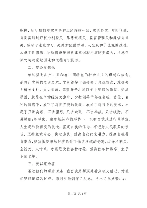 廉政警示教育心得体会十篇.docx