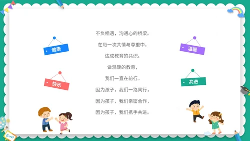 绿色清新卡通儿童幼儿园中班开学家长会PPT