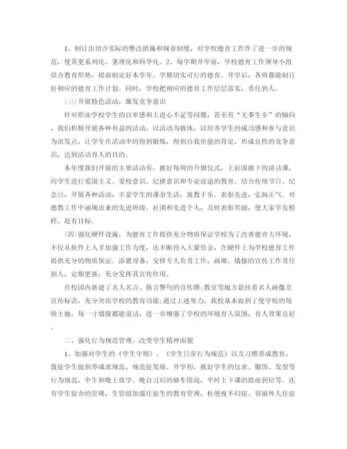 精编之高中德育年度工作总结范文.docx
