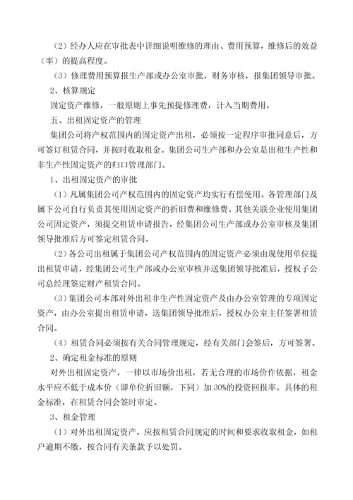 XX集团公司固定资产管理办法.docx