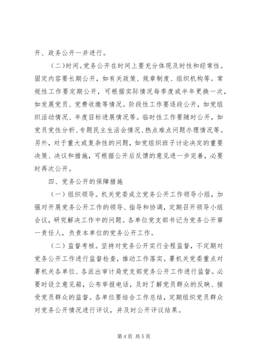 某镇关于党的基层组织实行党务公开的实施意见 (2).docx