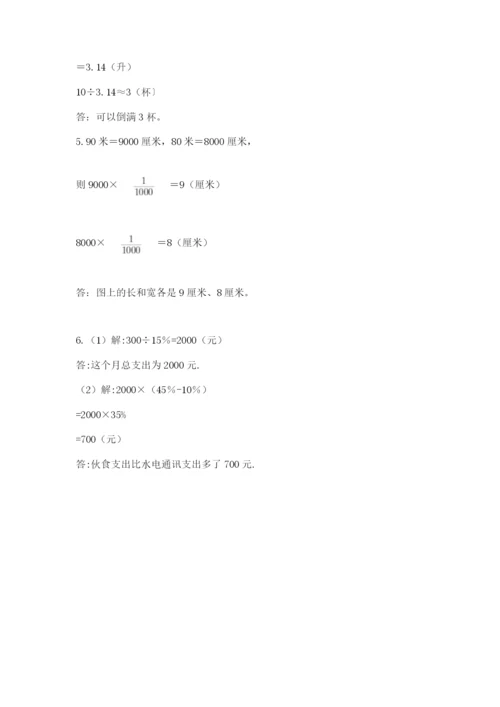 小学六年级下册数学摸底考试题含完整答案【名师系列】.docx