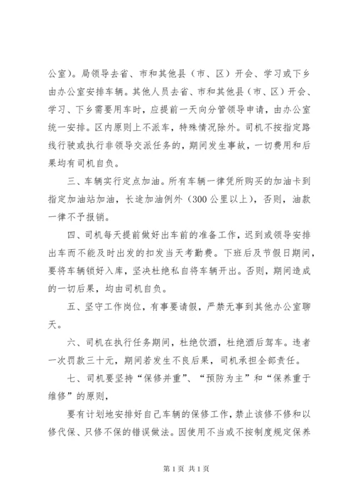 单位车辆管理制度 (11).docx