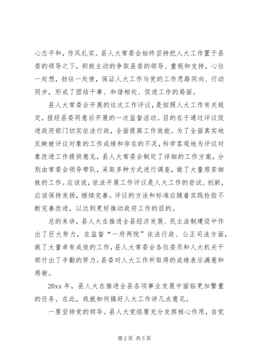 县委书记在县人大常委会上的讲话.docx