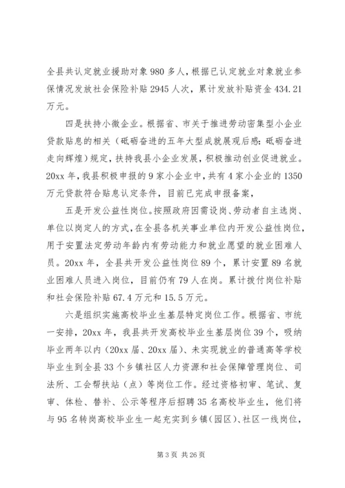 人社局就业培训科工作总结及小结.docx