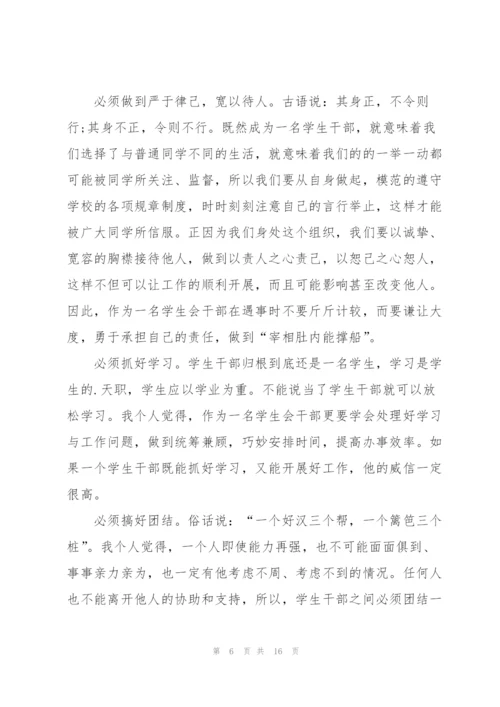 学生干部转正述职报告.docx