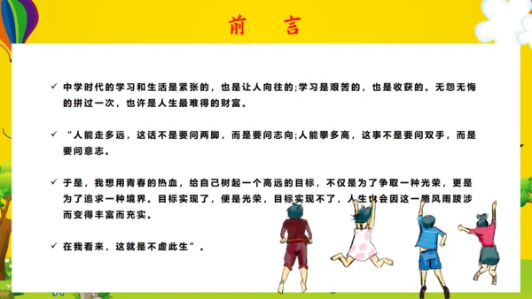努力今天收获明天好好教学通用PPT模板