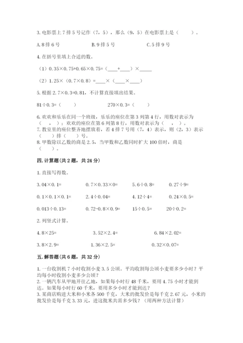 人教版数学五年级上册期中测试卷（a卷）.docx