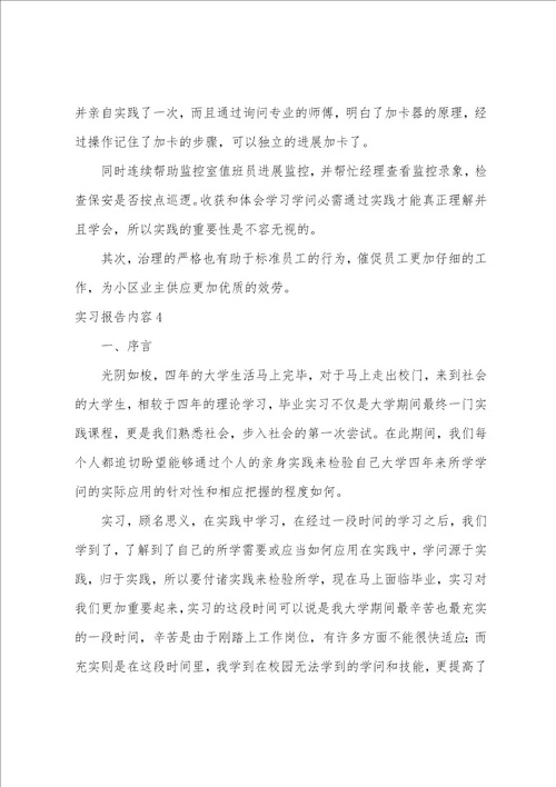 实习报告内容