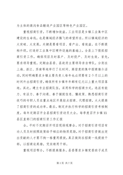 做大做强集中区富民壮村强乡镇.docx