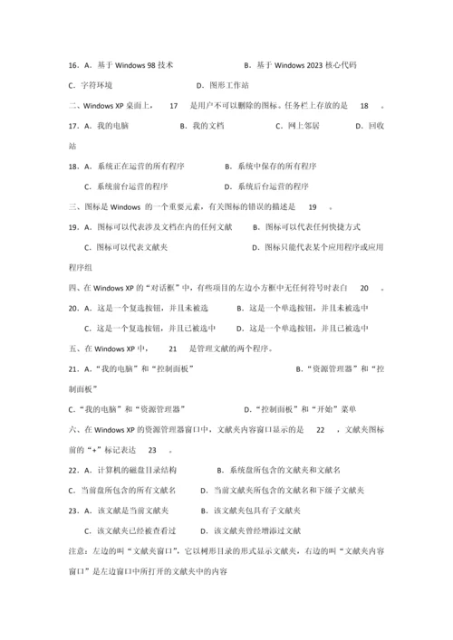 2023年全国高校计算机等级考试广西考区一级笔试真题答案.docx