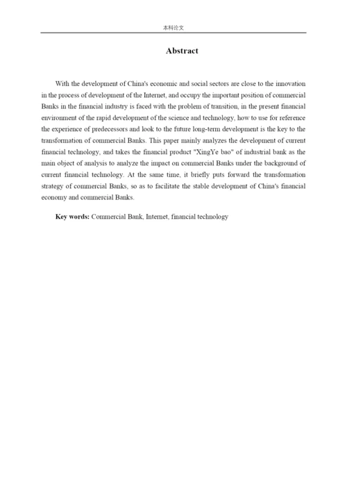 金融162王一丹论文答辩稿.docx