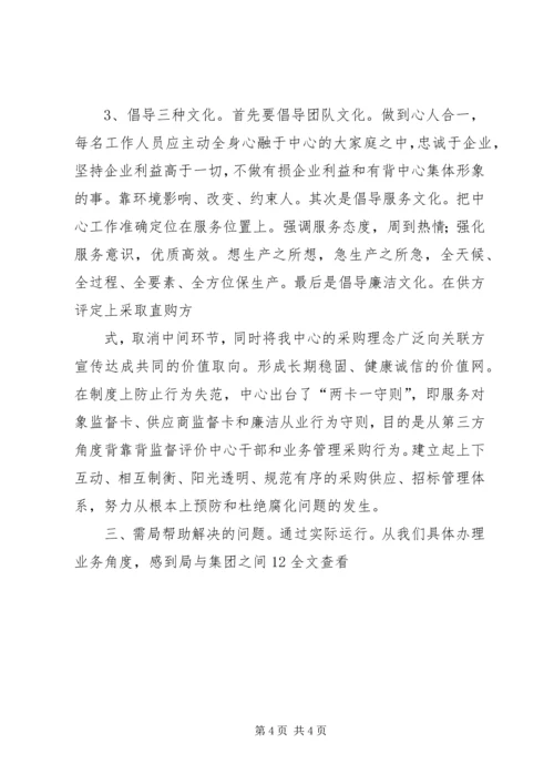 忠实践行“五个坚持”做一名合格的党办工作者[模版] (2).docx