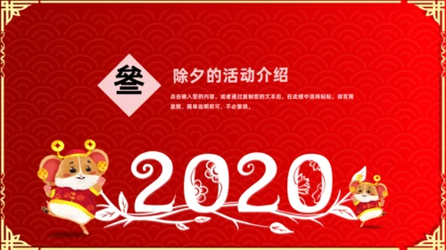 除夕快乐恭贺新年通用PPT模板