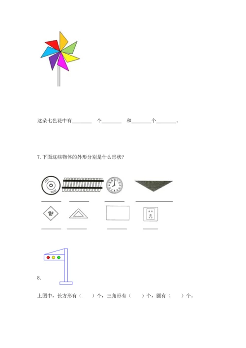 西师大版一年级下册数学第三单元 认识图形 测试卷精品.docx