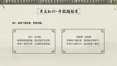 浅色古风高考诗歌鉴赏PPT模板宣传PPT动态PPT