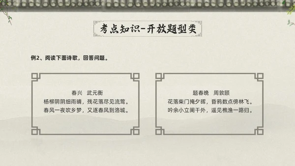 浅色古风高考诗歌鉴赏PPT模板宣传PPT动态PPT
