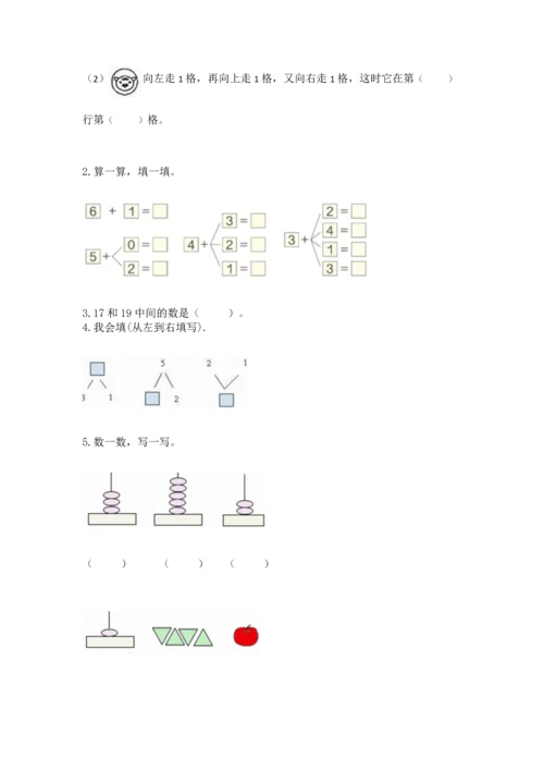 北师大版一年级上册数学期末测试卷及答案【有一套】.docx