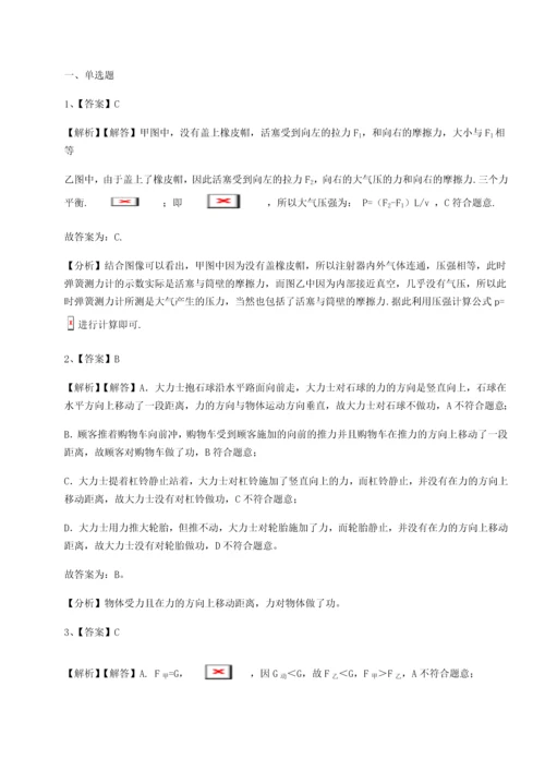 第二次月考滚动检测卷-重庆市江津田家炳中学物理八年级下册期末考试专题测评试题（含解析）.docx