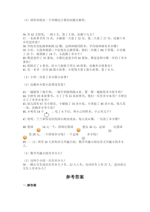 二年级上册数学解决问题50道带答案(综合卷).docx