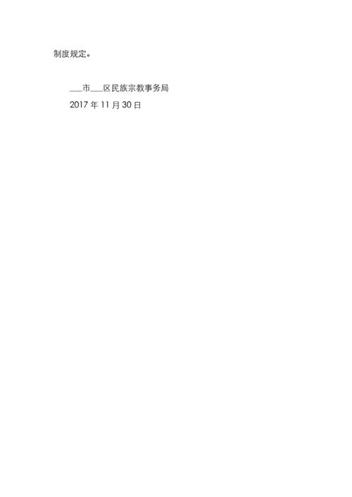 关于进一步规范办公办文办会办事工作制度的通1.docx