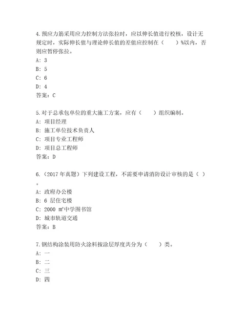 精心整理建造师二级考试通用题库附答案（研优卷）