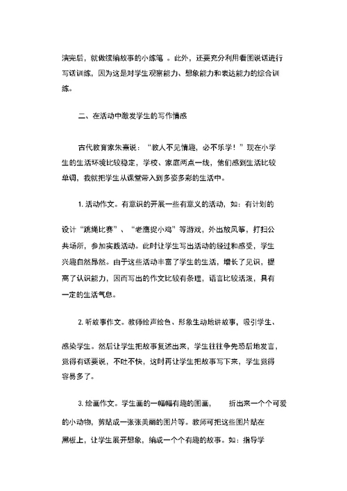 怎样有效提高小学生写作能力