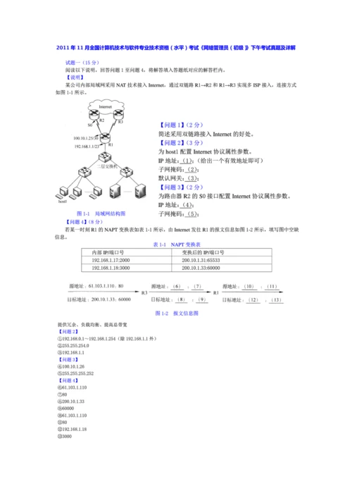 2023年11月全国计算机技术与软件专业技术资格水平考试网络管理员初级下午考试真题及详解.docx