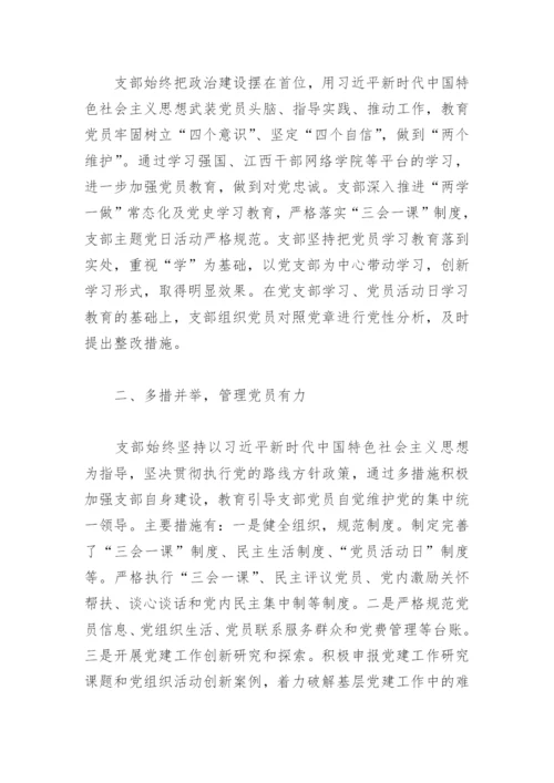 2022学校先进基层党组织先进事迹材料(精选4篇).docx