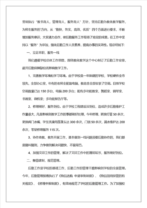后勤保障年度工作总结