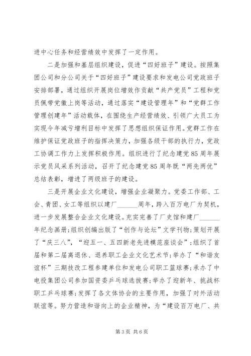 企业党员述职报告范文两篇.docx