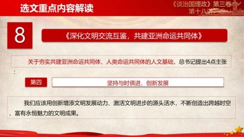 《谈治国理政》第三卷第十七专题解读PPT模板
