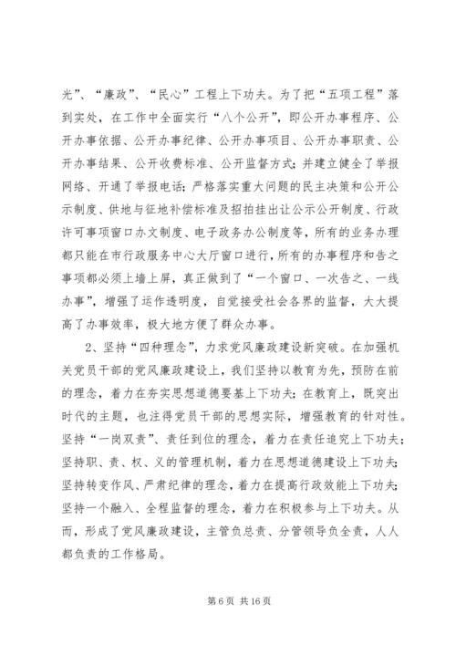 市国土资源局创建省级文明单位情况汇报.docx