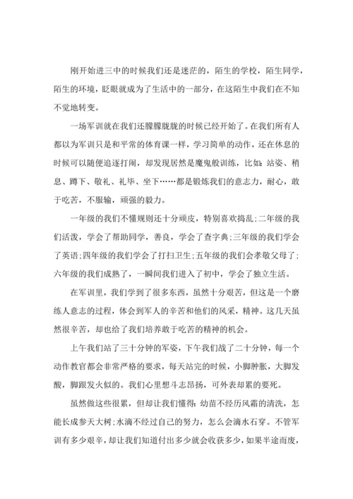 初中军训心得体会模板汇总七篇（一）.docx